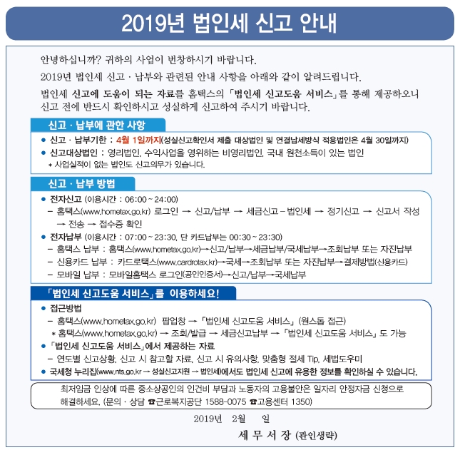 법인세 신고안내문